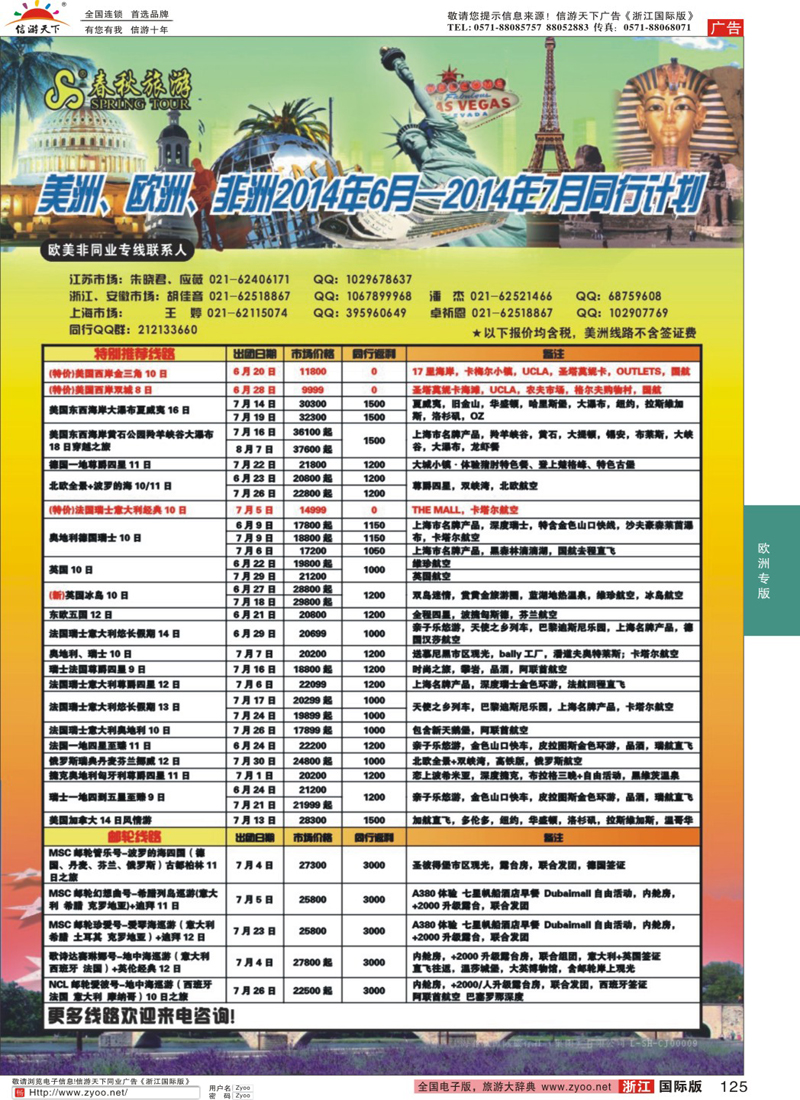 125 浙江建设国旅·公务舱计划 (1)