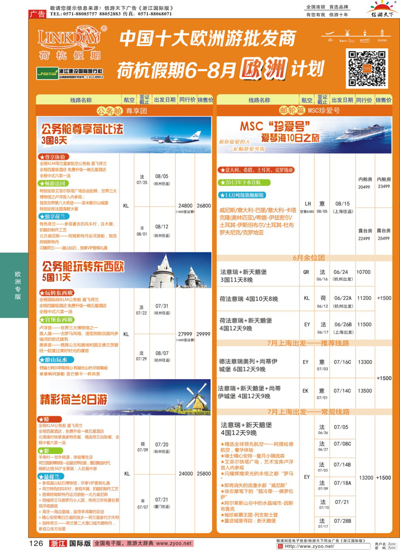 126 浙江建设国旅·欧洲计划 (1)