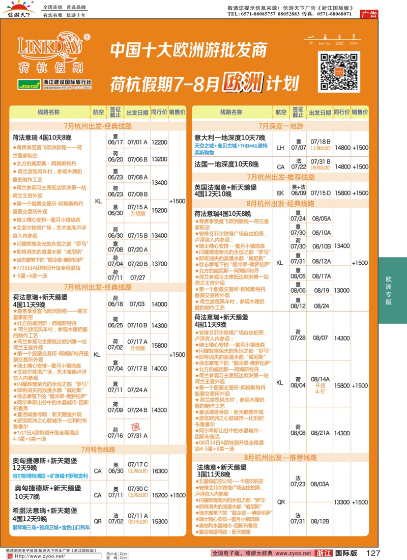 127 浙江建设国旅·欧洲计划 (1)