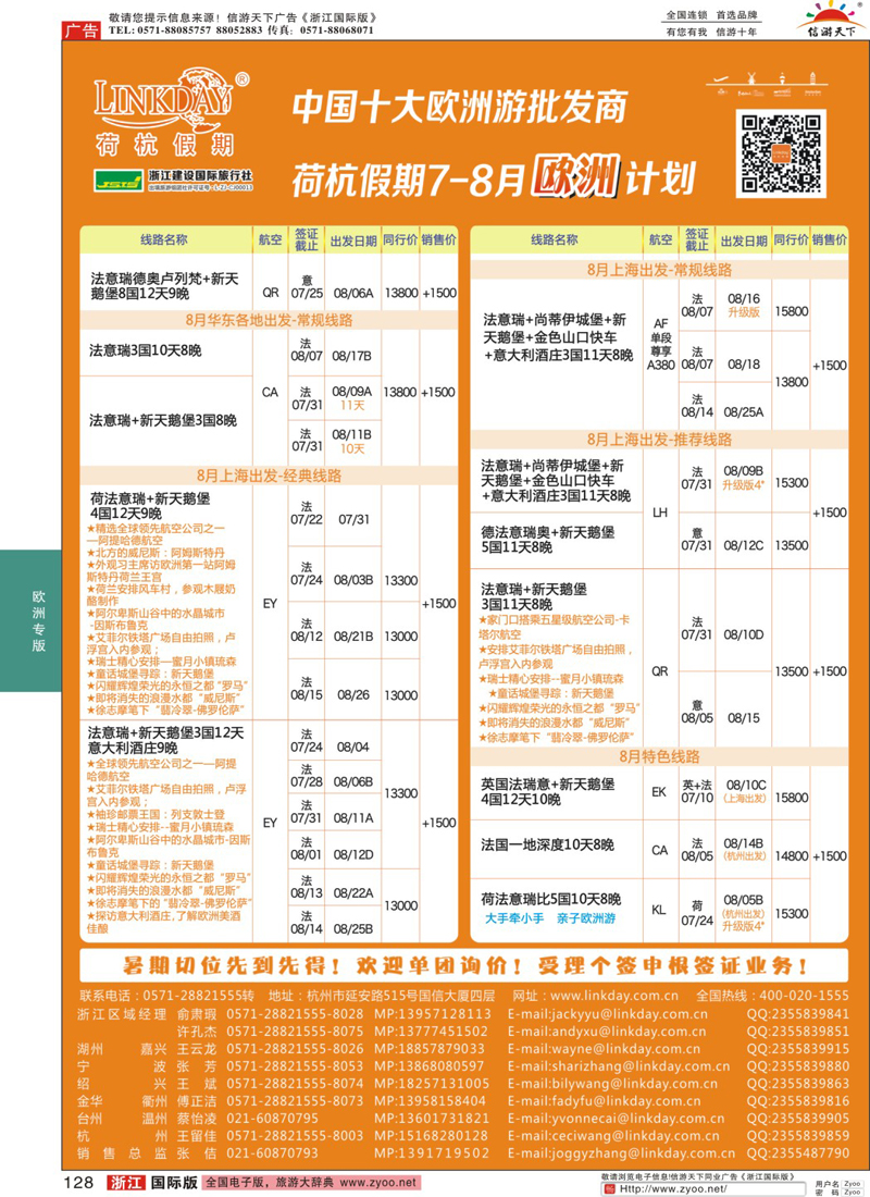 128 春秋国际旅行社 