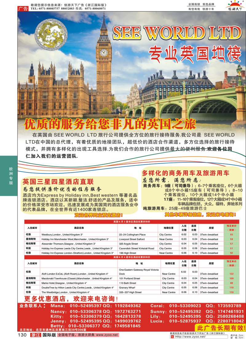 130 See World 英国专业地接(1)