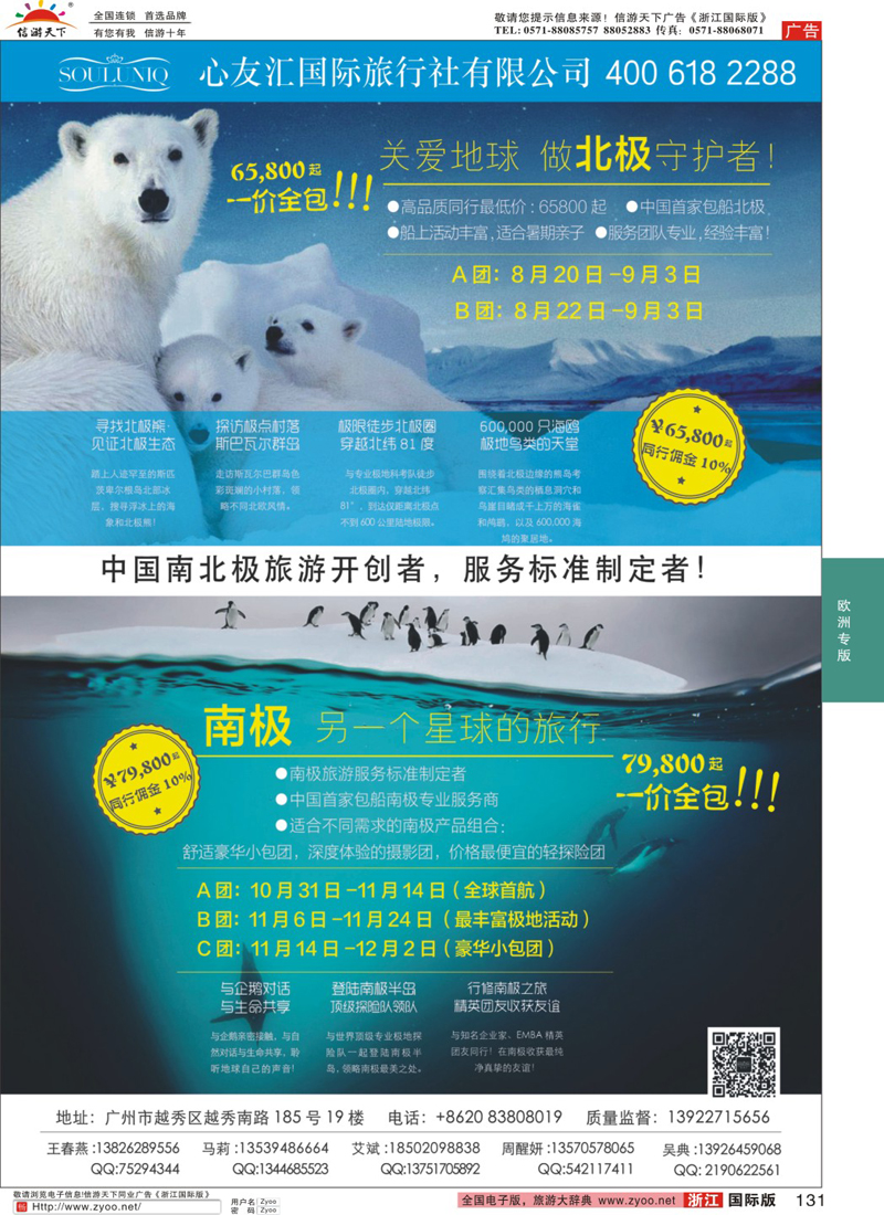 131 心友汇国旅-南北极地旅行 同行最低价(1)