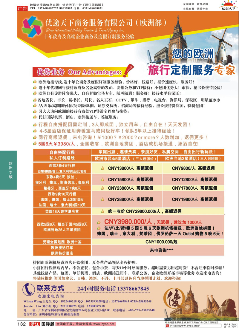 132 优途天下-欧美最新计划(1)
