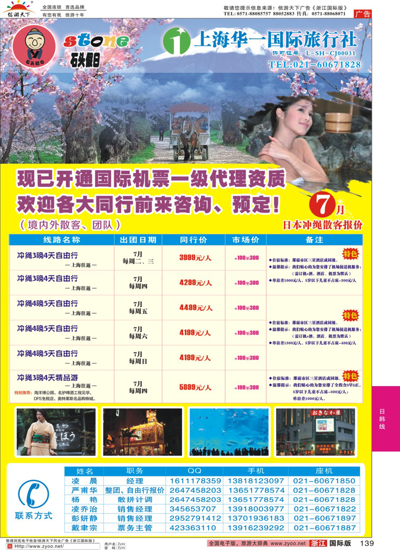 139 石头假期-日本专线(1)