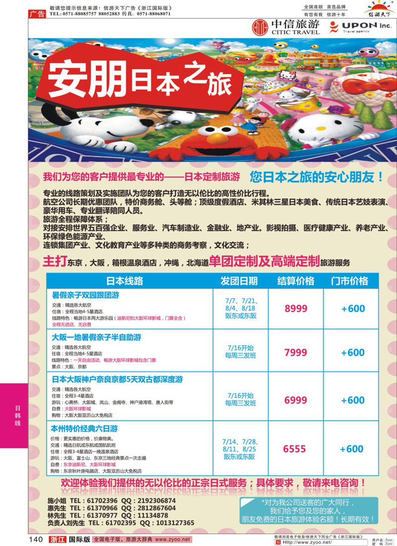 140 上海中信国旅-安朋企划-日本专线 (1)