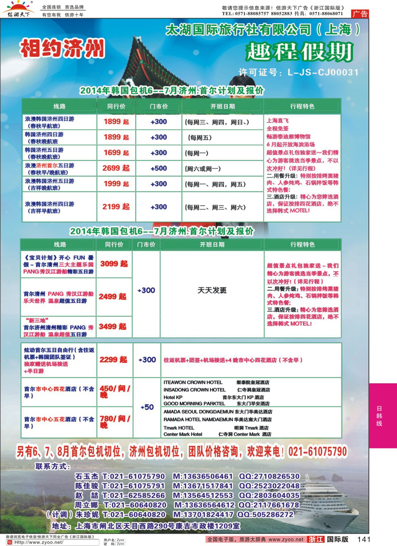 141 太湖国际旅行社（上海）-韩国包机 (1)
