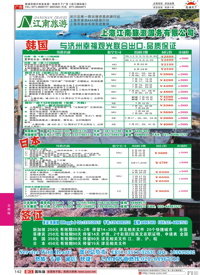 142 上海江南旅游服务有限公司 (1)