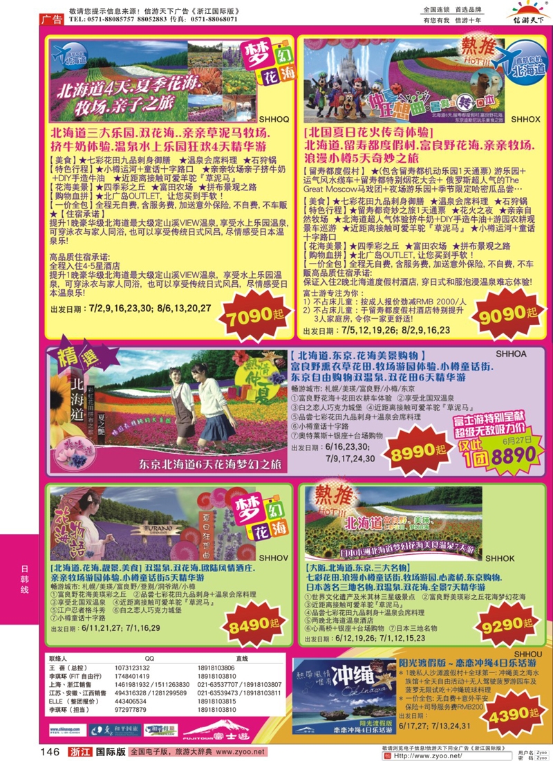 146 日本富士游--6-8月特刊 ｛02498｝(1)