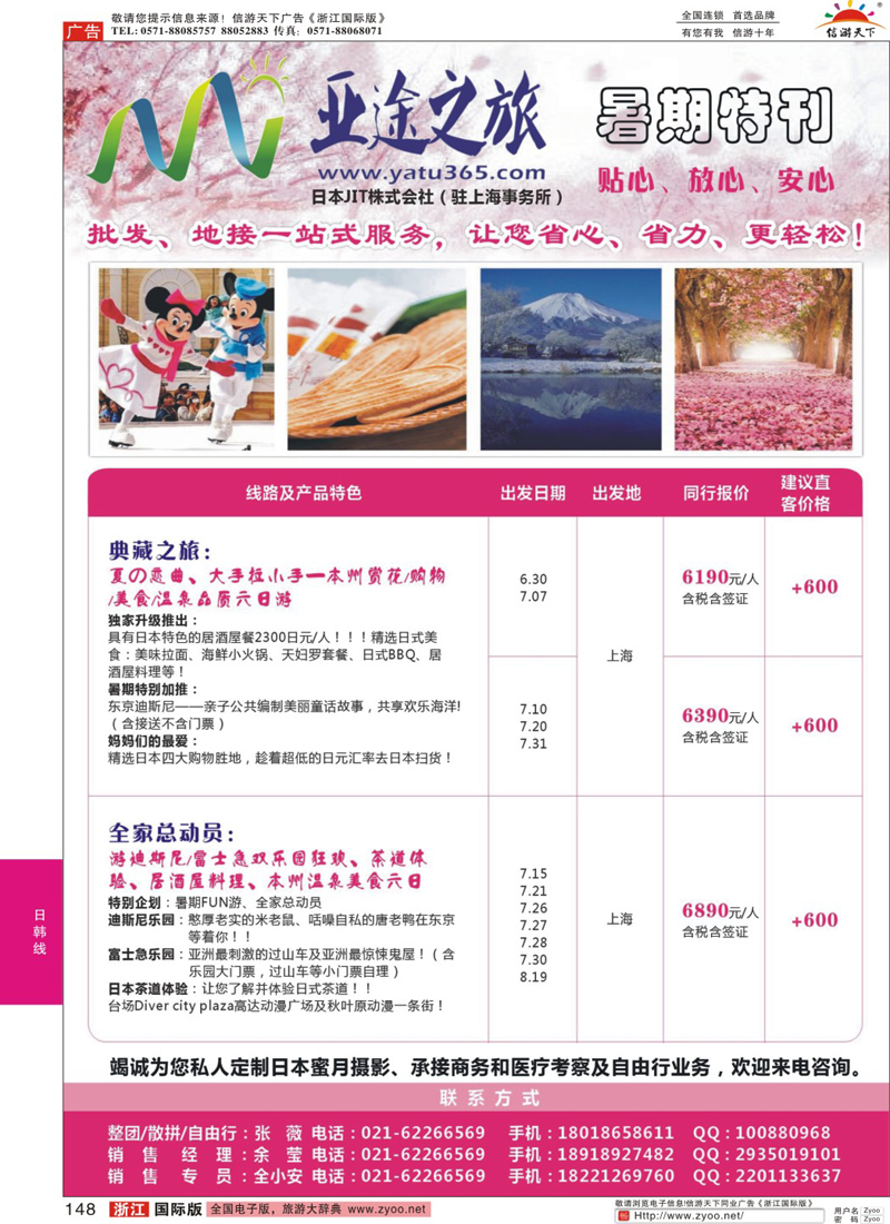 148 亚途之旅--苏州太湖国旅日本部(1)