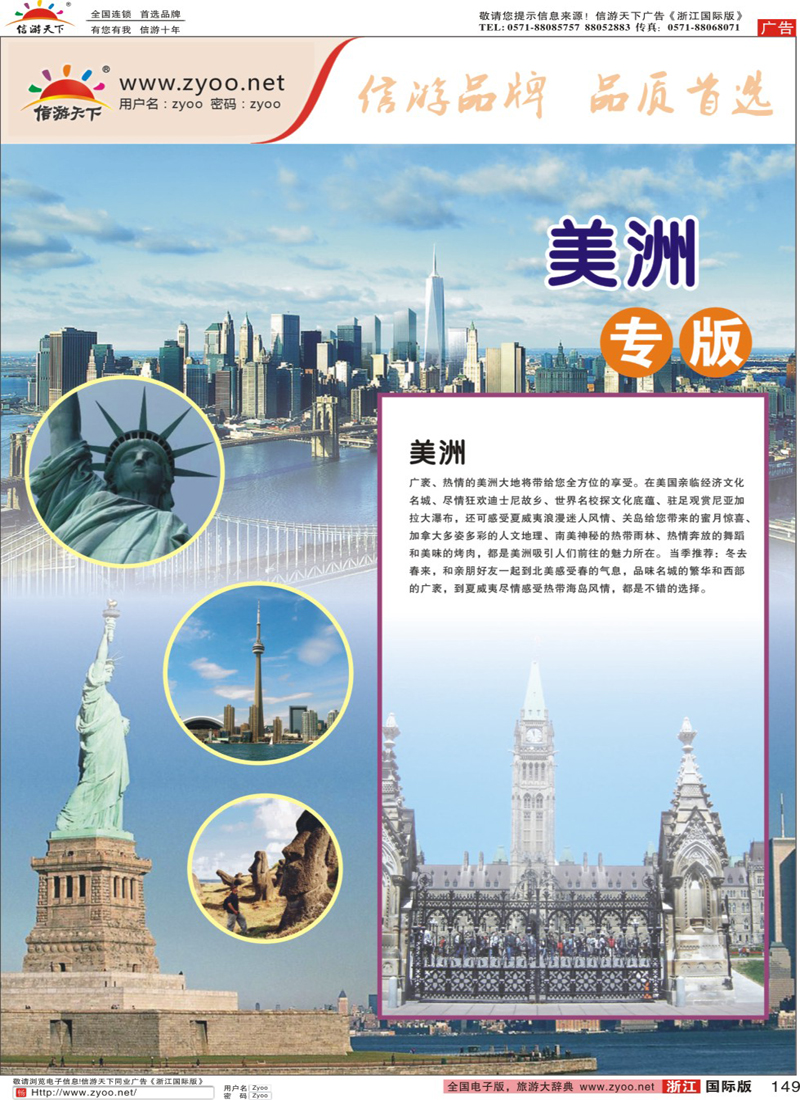 149 美洲线路(1)