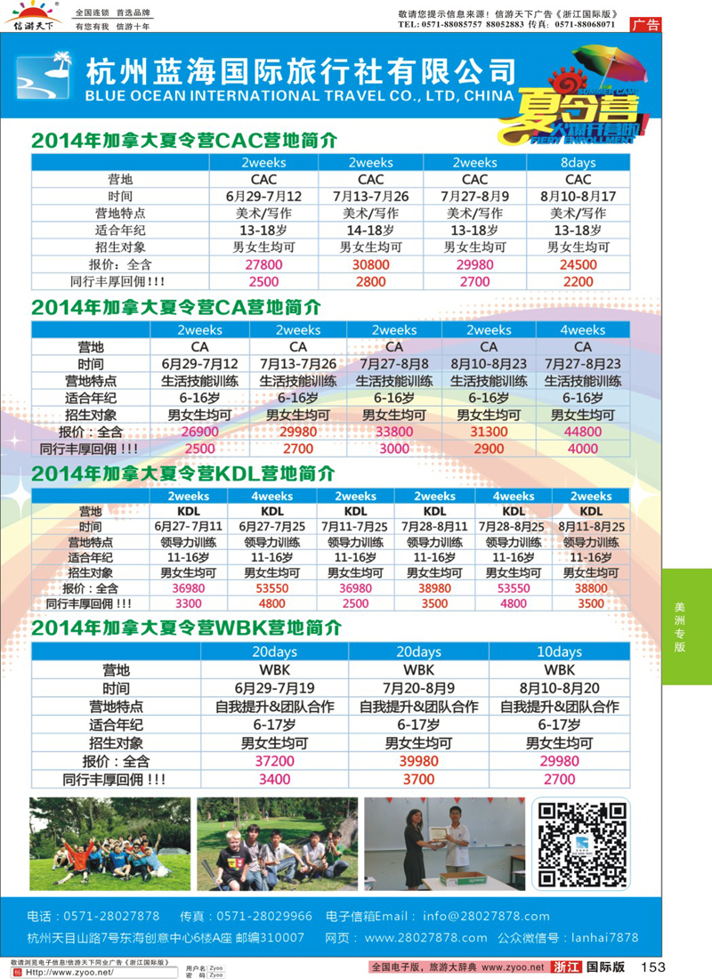 153 杭州市蓝海国际旅行社(1)