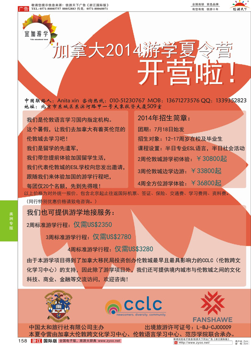 158 宜加游学(1)