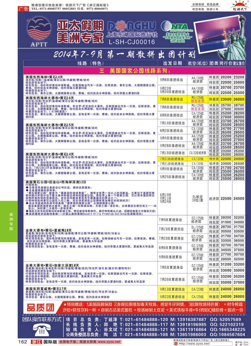 162 亚太假期-美洲专业批发商 (1)