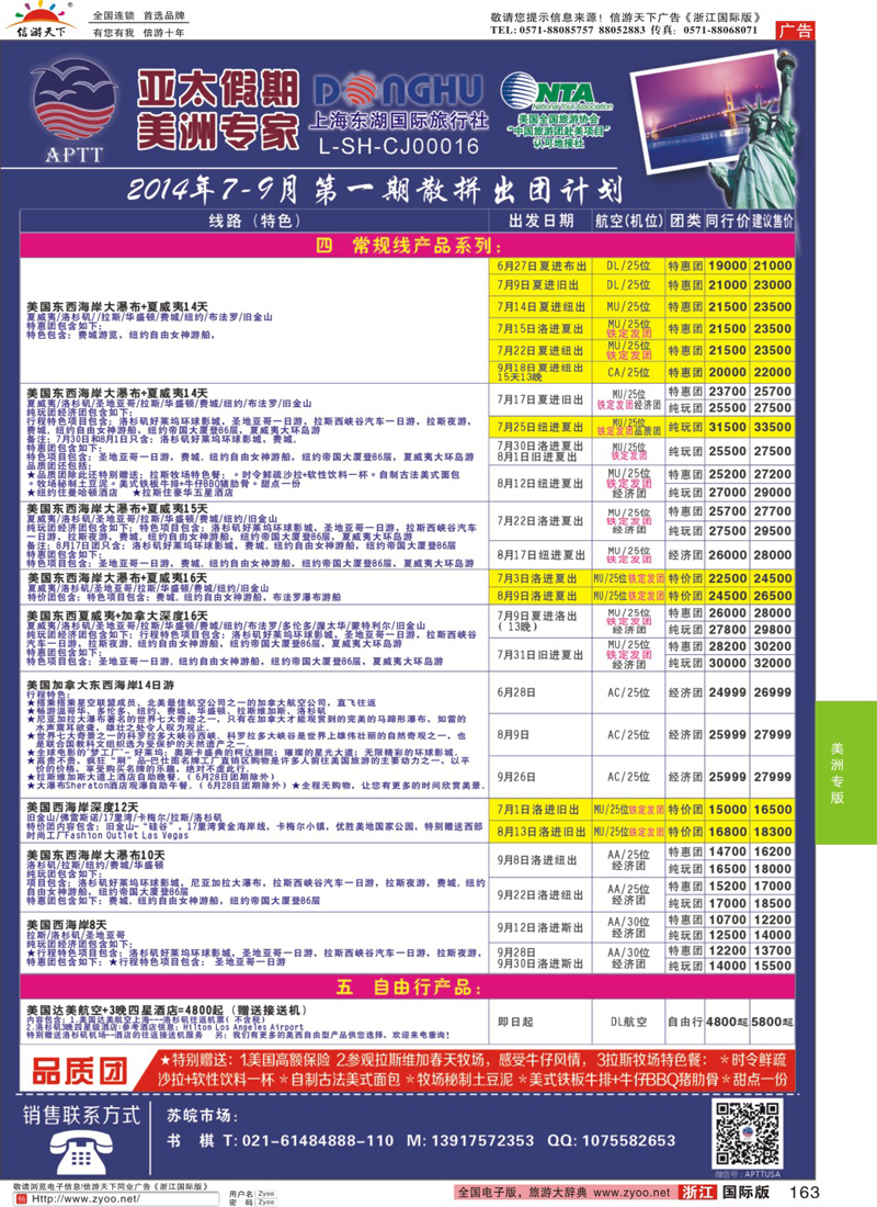 163 亚太假期-美洲专业批发商 (1)