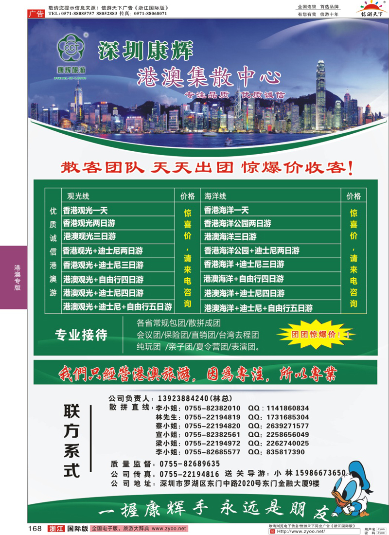 168 深圳康辉港澳集散中心(1)
