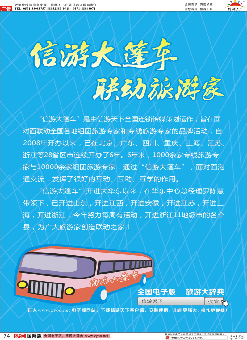 174 信游系列