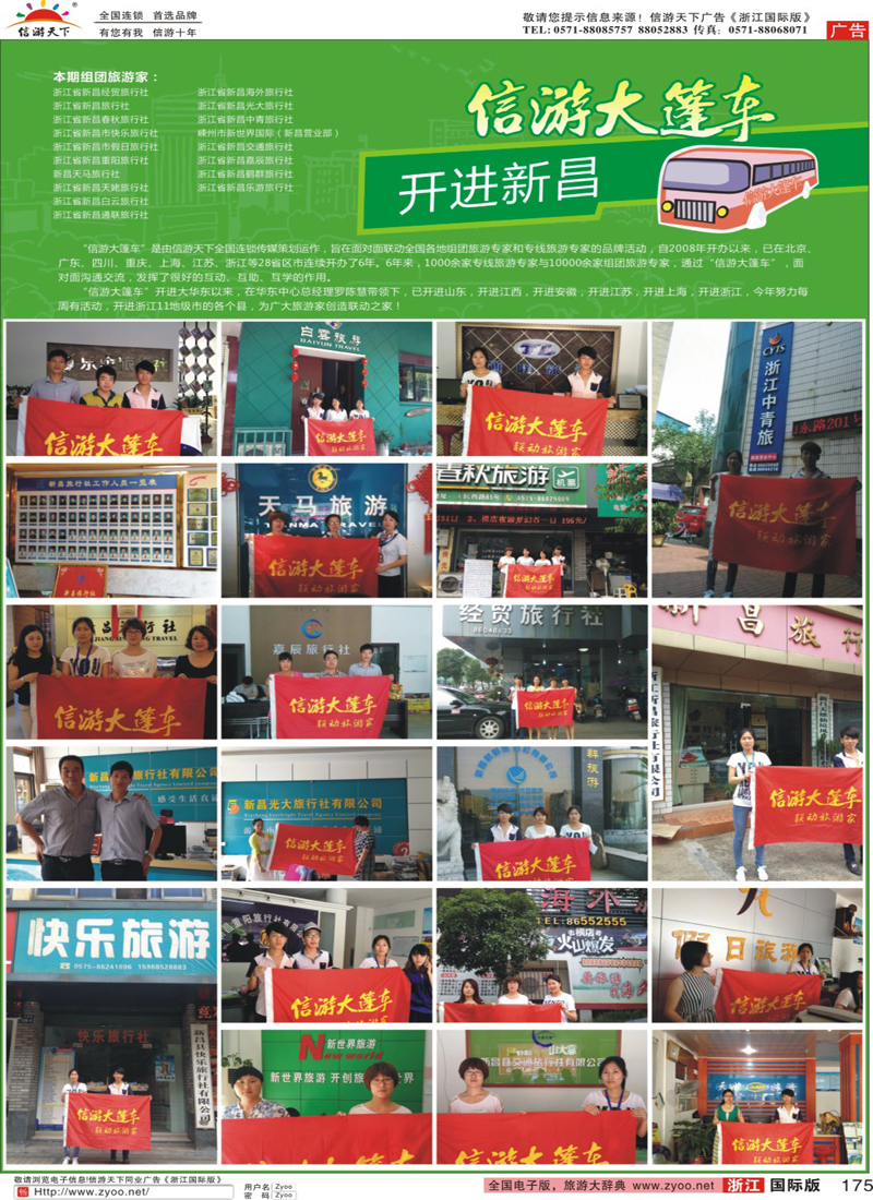 175 信游大篷车-走进新昌