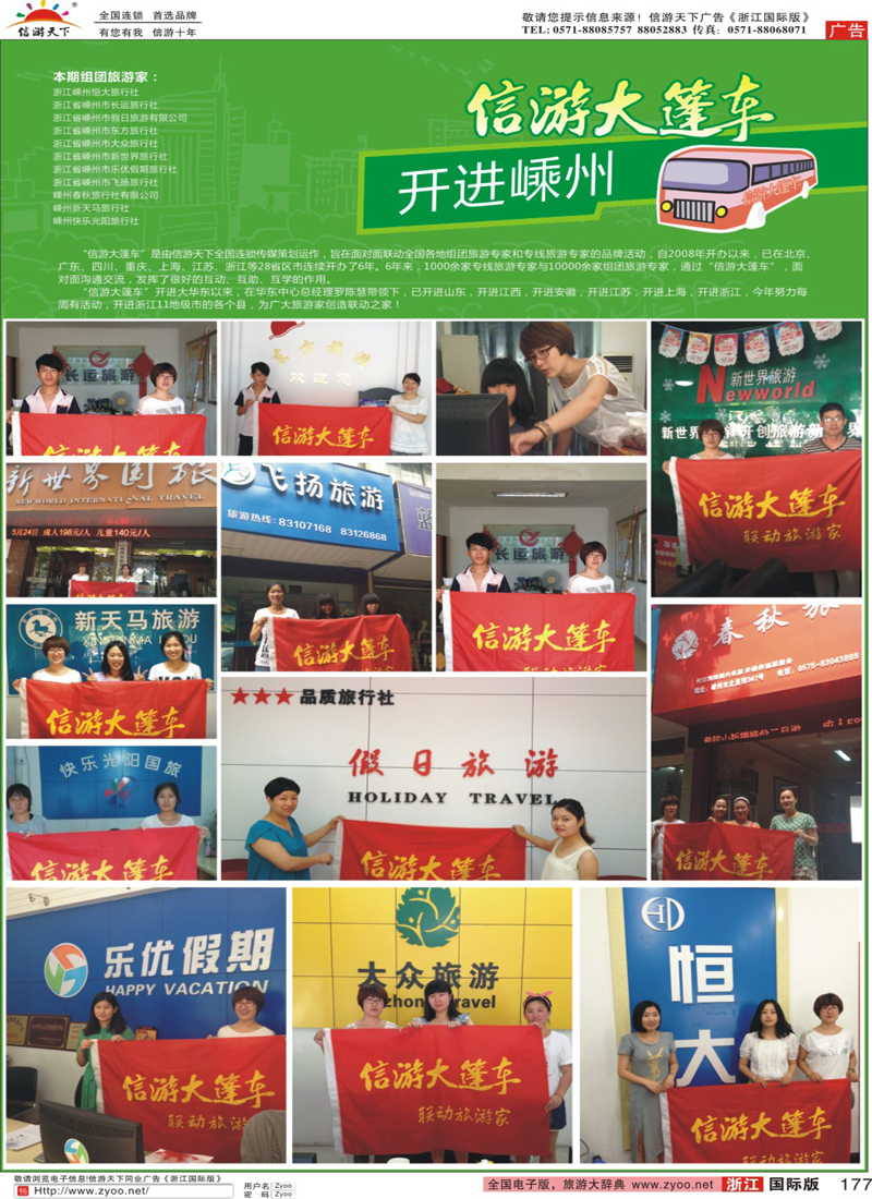 177 信游大篷车开进嵊州