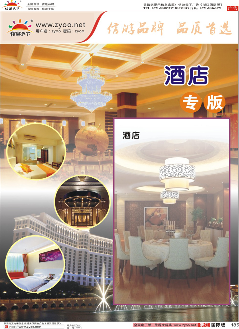 185 酒店订房