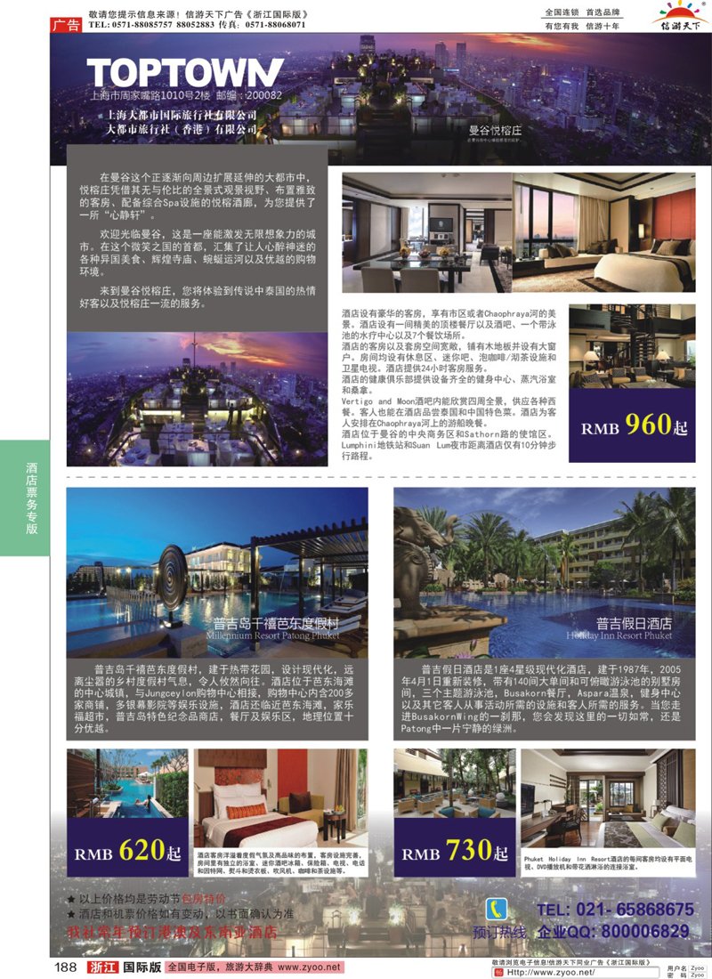 188 上海大都市国旅：曼谷酒店特辑