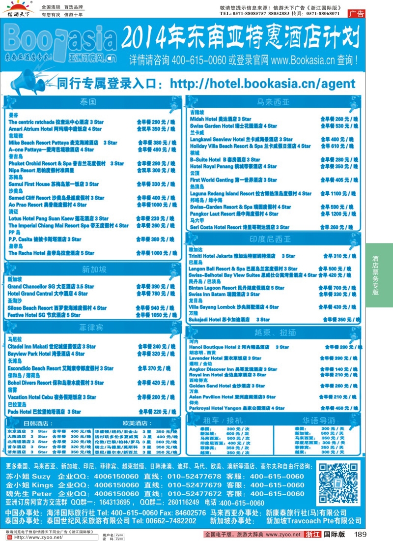 189 东南亚及境外酒店预订●亚洲订房网