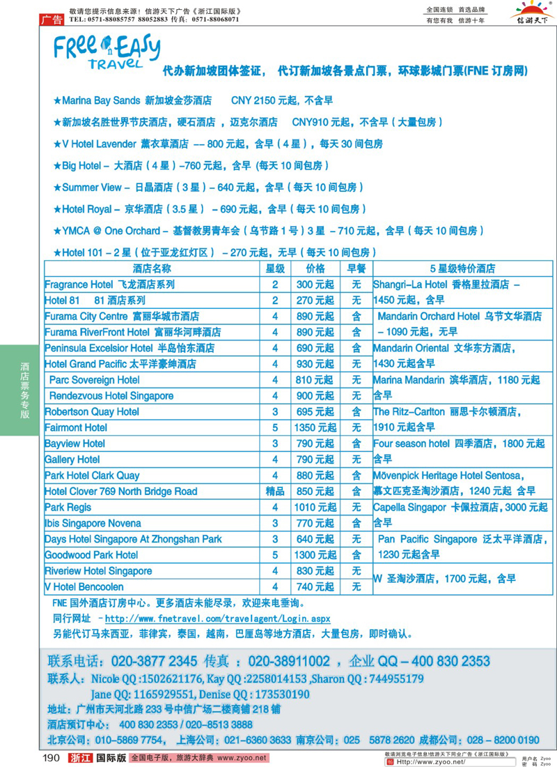 190 FNE--Travel新加坡特价酒店