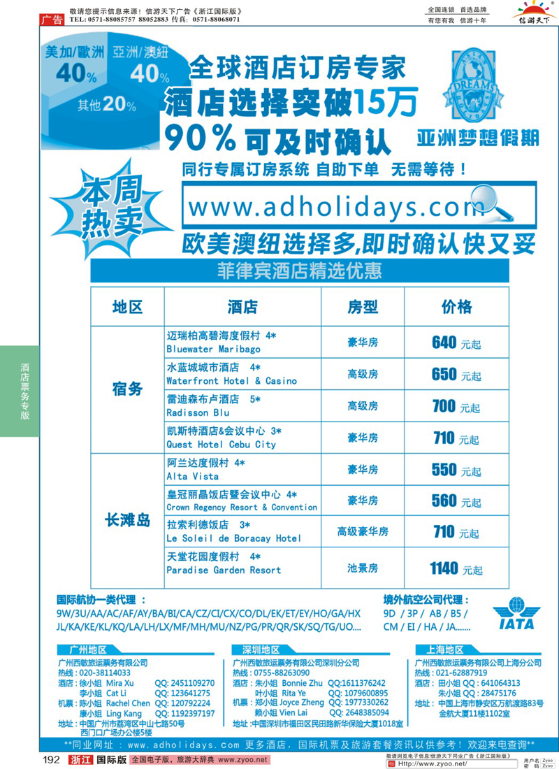 192 全球酒店订房专家-亚洲梦想假期