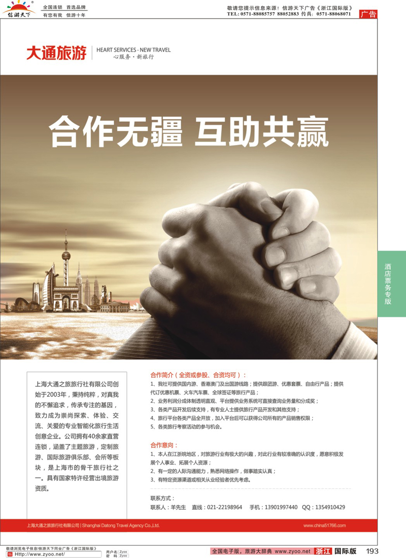 193 上海大通之旅旅行社有限公司 