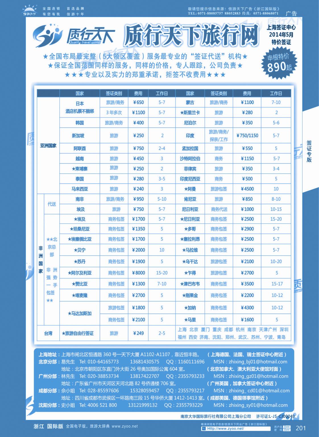 201 质行天下旅行网上海签证中心 