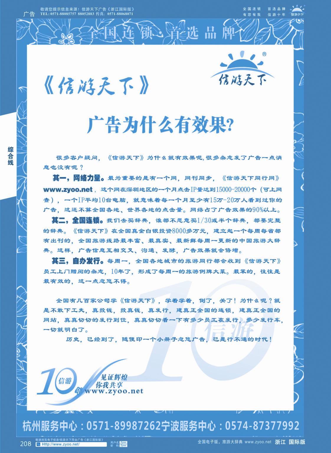 208 信游天下十年品牌
