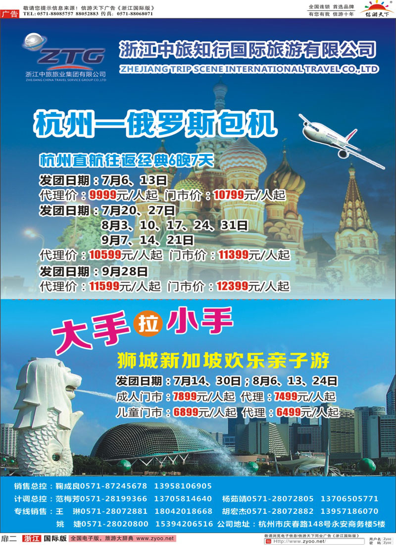 扉2 浙江省中国旅行社有限公司杭州分公司 
