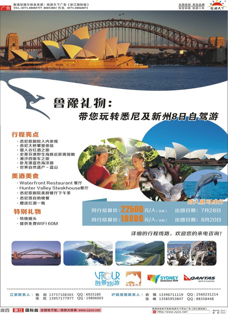 扉4 浙江胜景旅游阳光澳洲行 