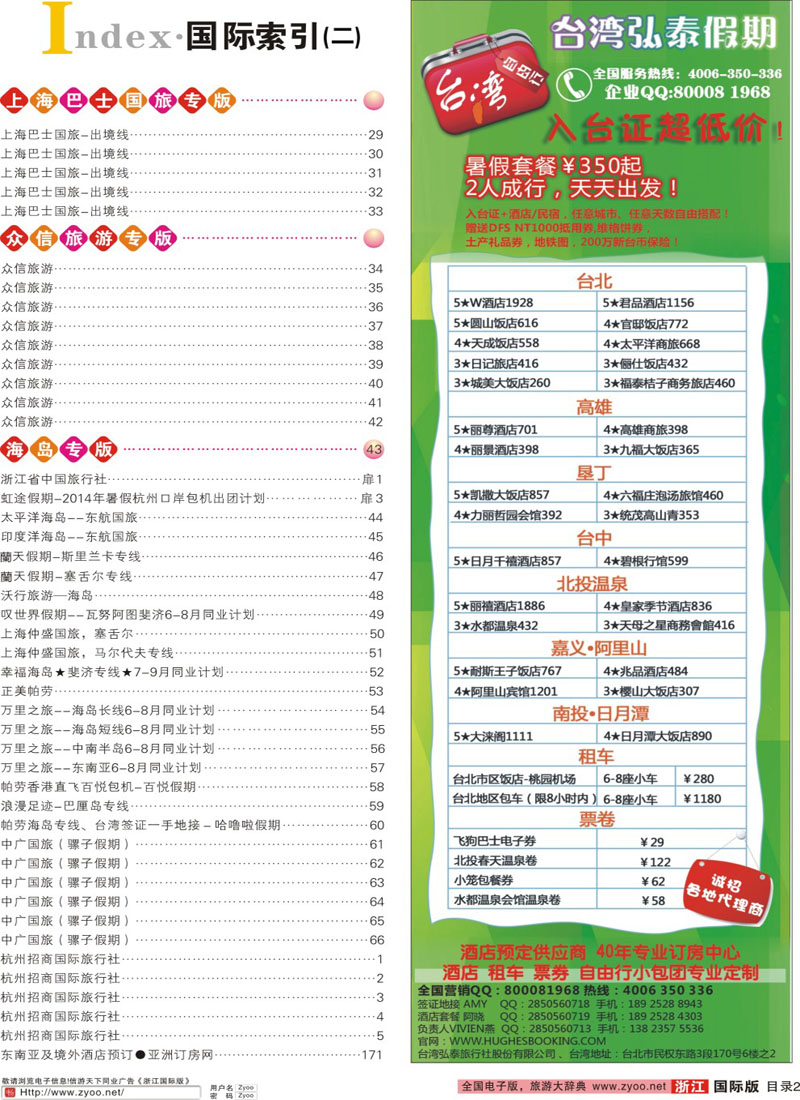 索引2 索引2+台湾弘泰假期-台湾自由行专家