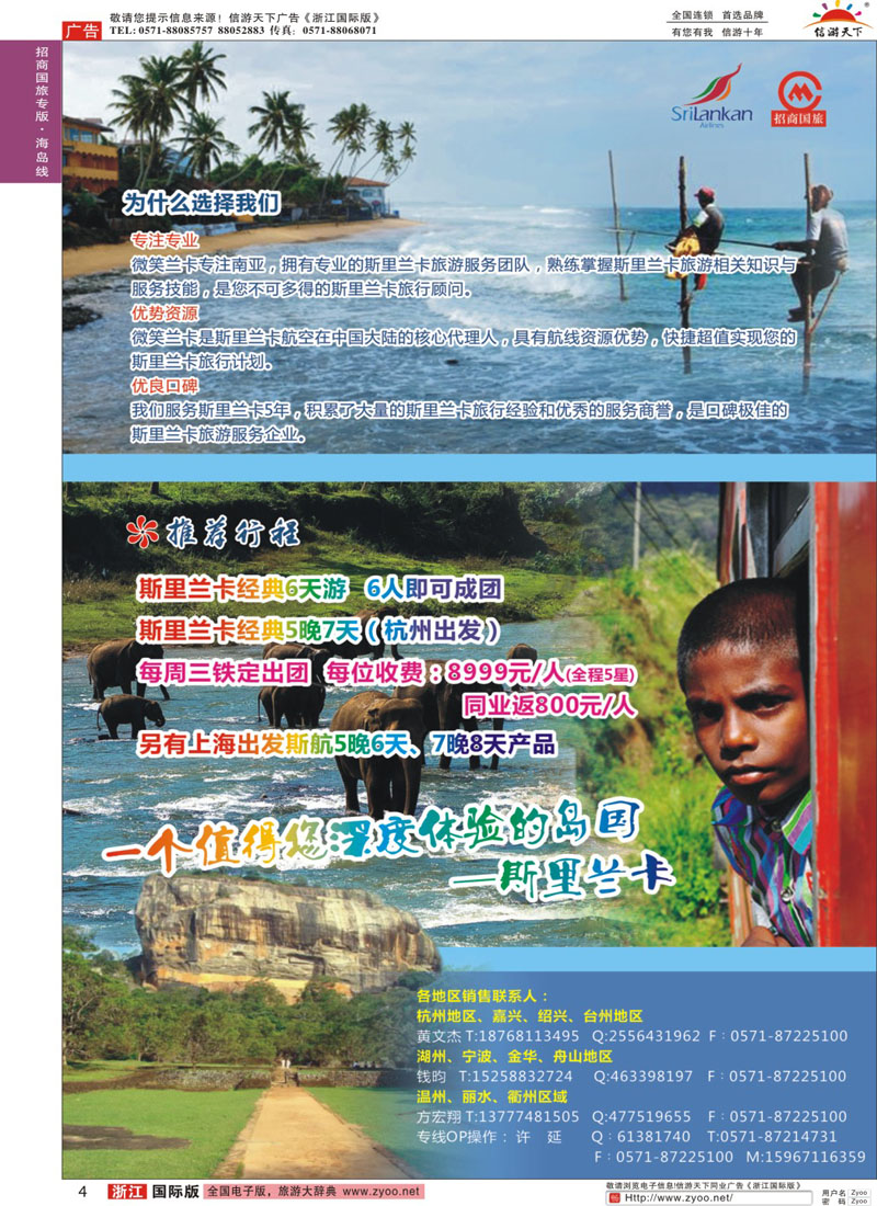 4 杭州招商国际旅行社 