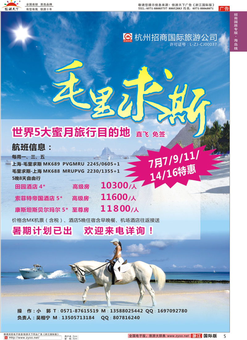 5 杭州招商国际旅行社 