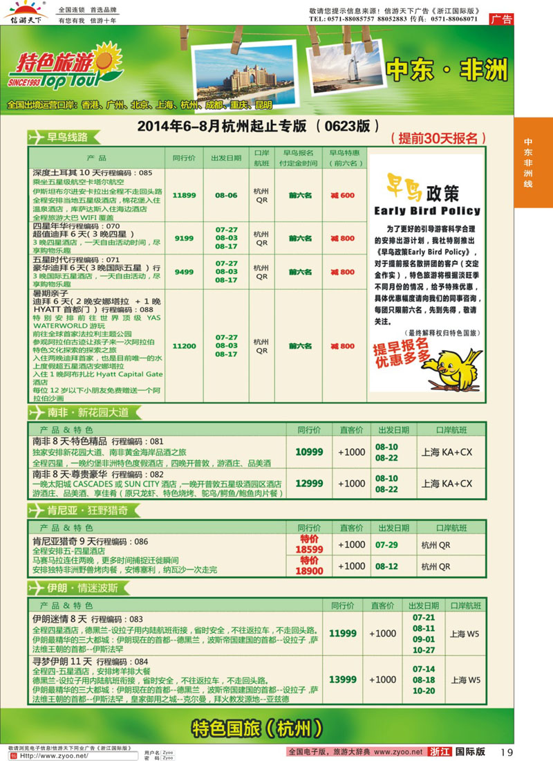 19 特色旅游 非洲、中东最新出团计划