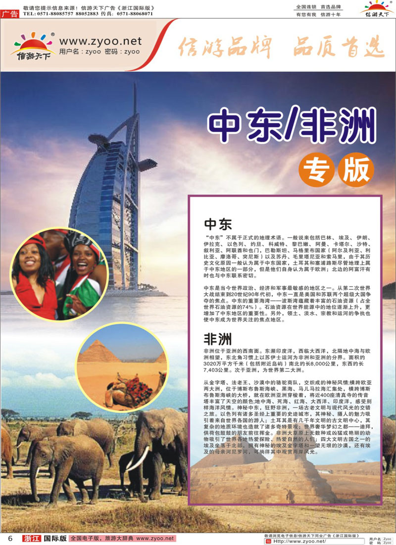 6 中东非洲线