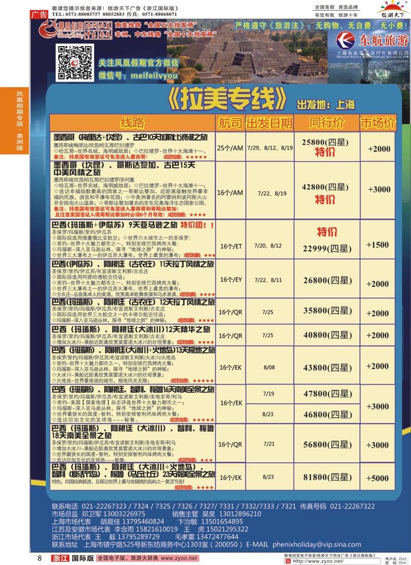 8 凤凰假期-非洲、中东、美洲 