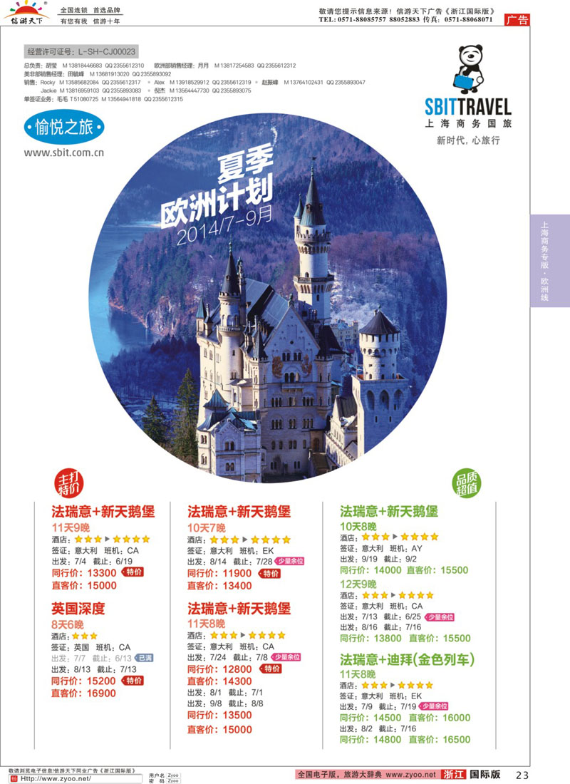 23 上海商务国际旅行社-梦幻假期 