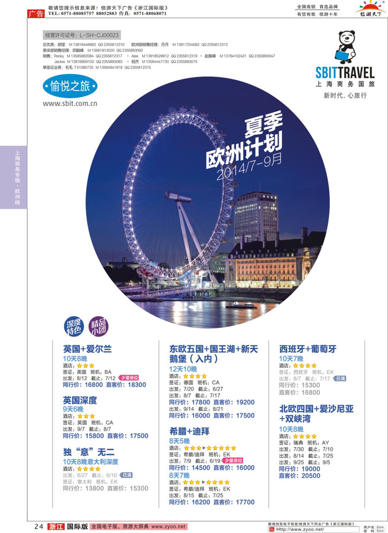 24 上海商务国际旅行社-梦幻假期 