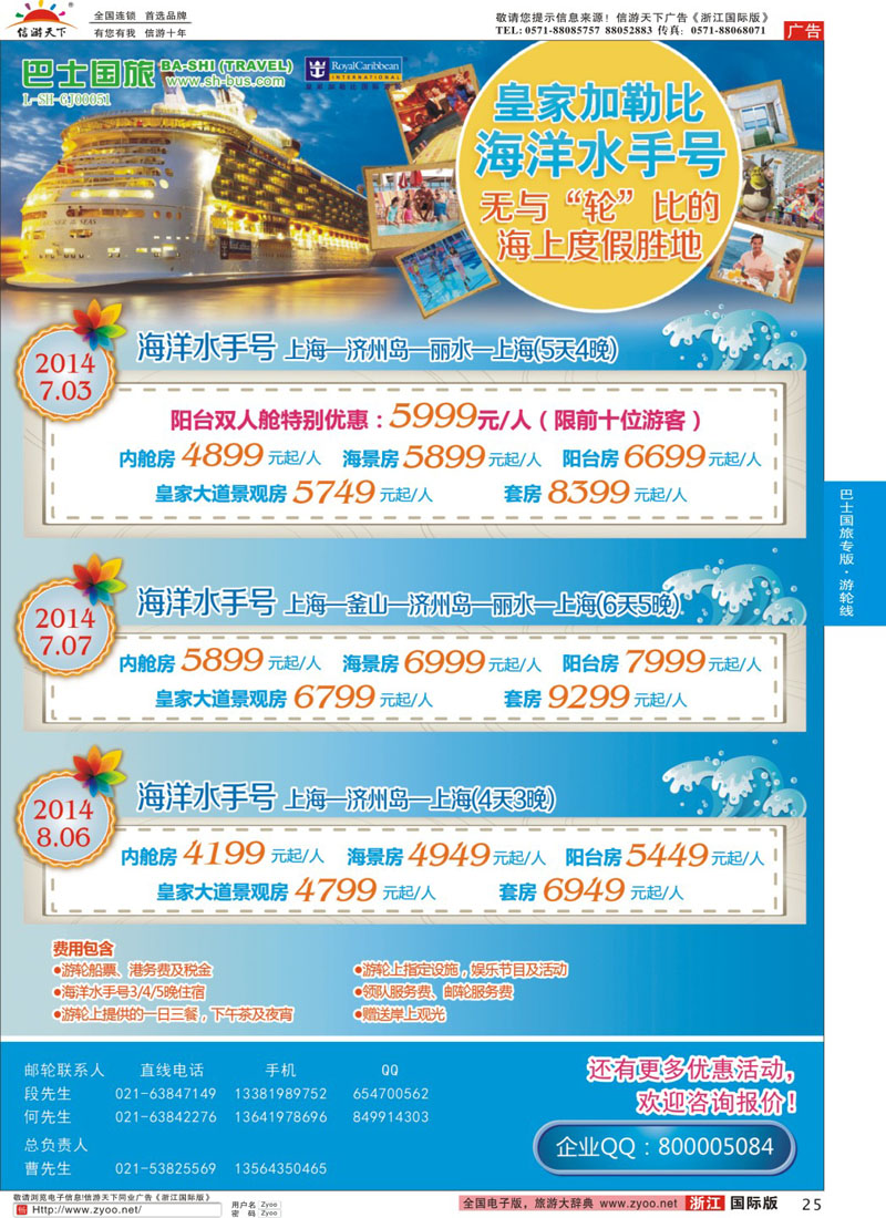 25 上海巴士国旅-出境线 
