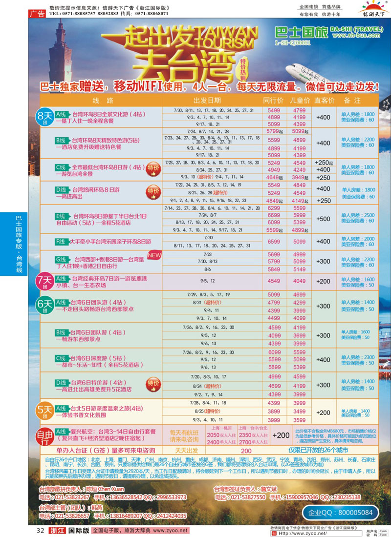 32 上海巴士国旅-出境线 