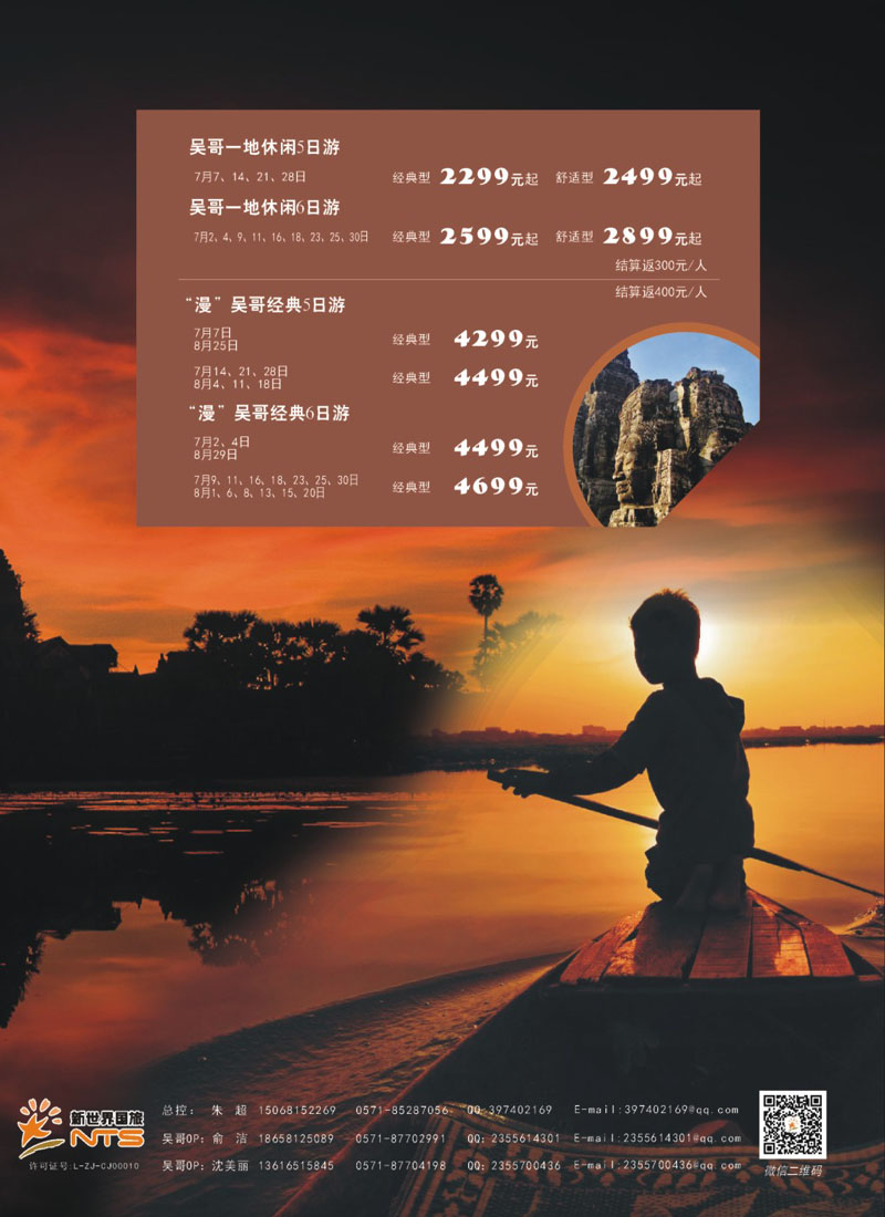 6 封面拉页 浙江新世界国旅——吴哥包机 (1)