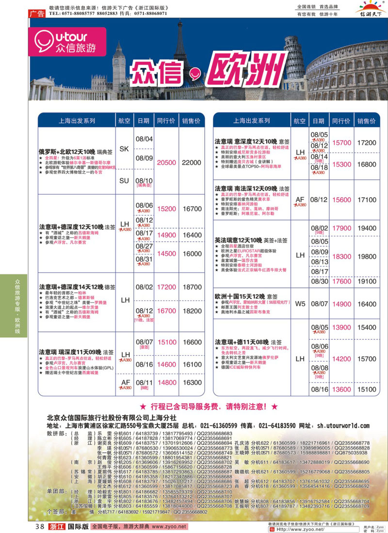 38 众信旅游 