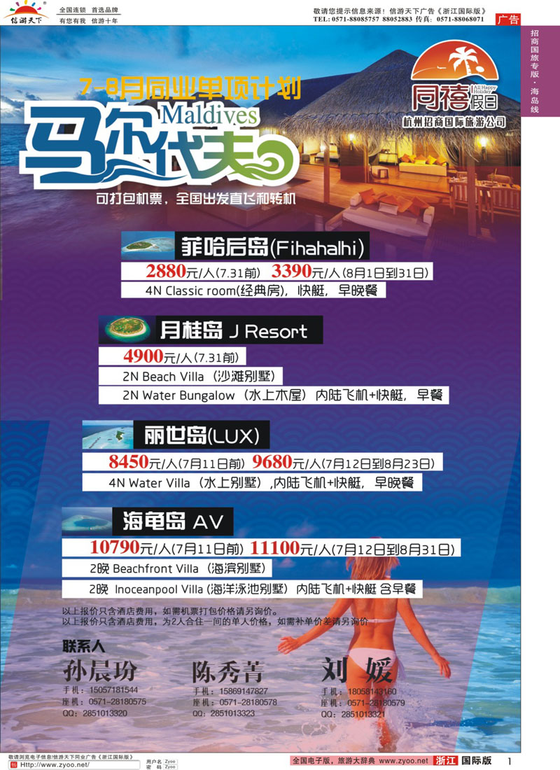 1 杭州招商国际旅行社 