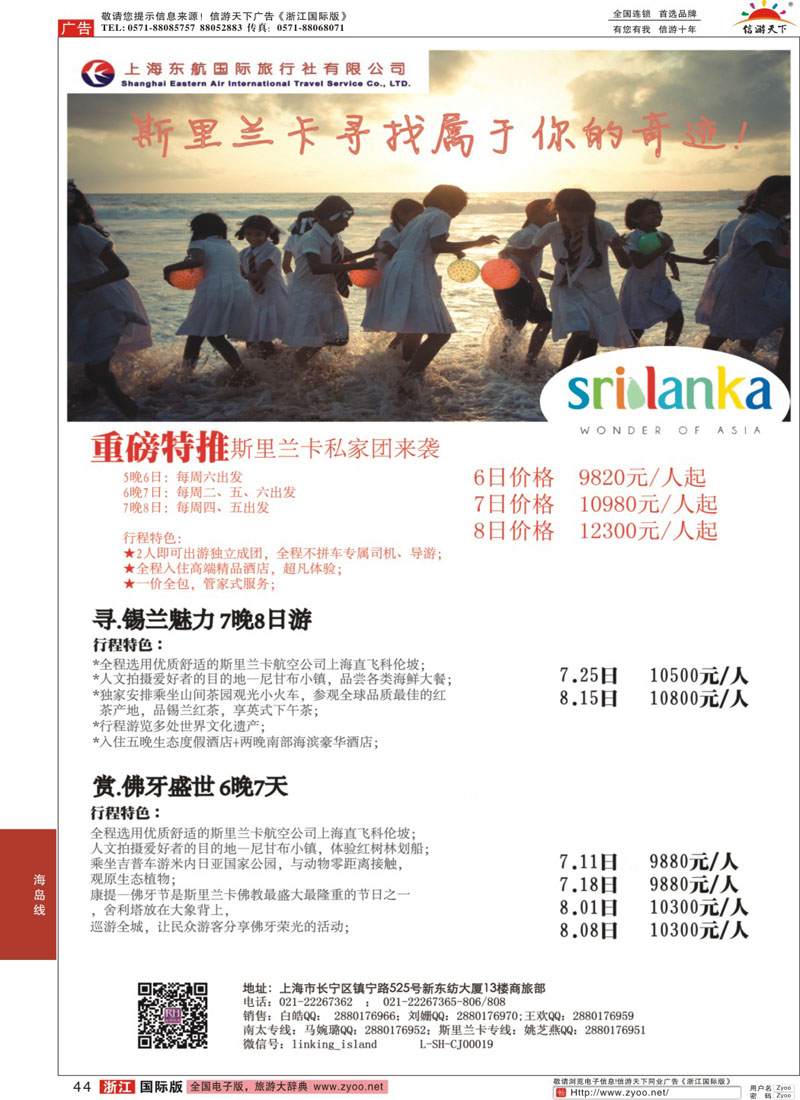 44 太平洋海岛--东航国旅 
