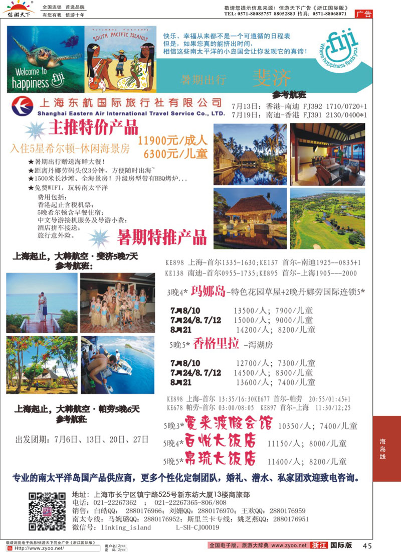 45 印度洋海岛--东航国旅 