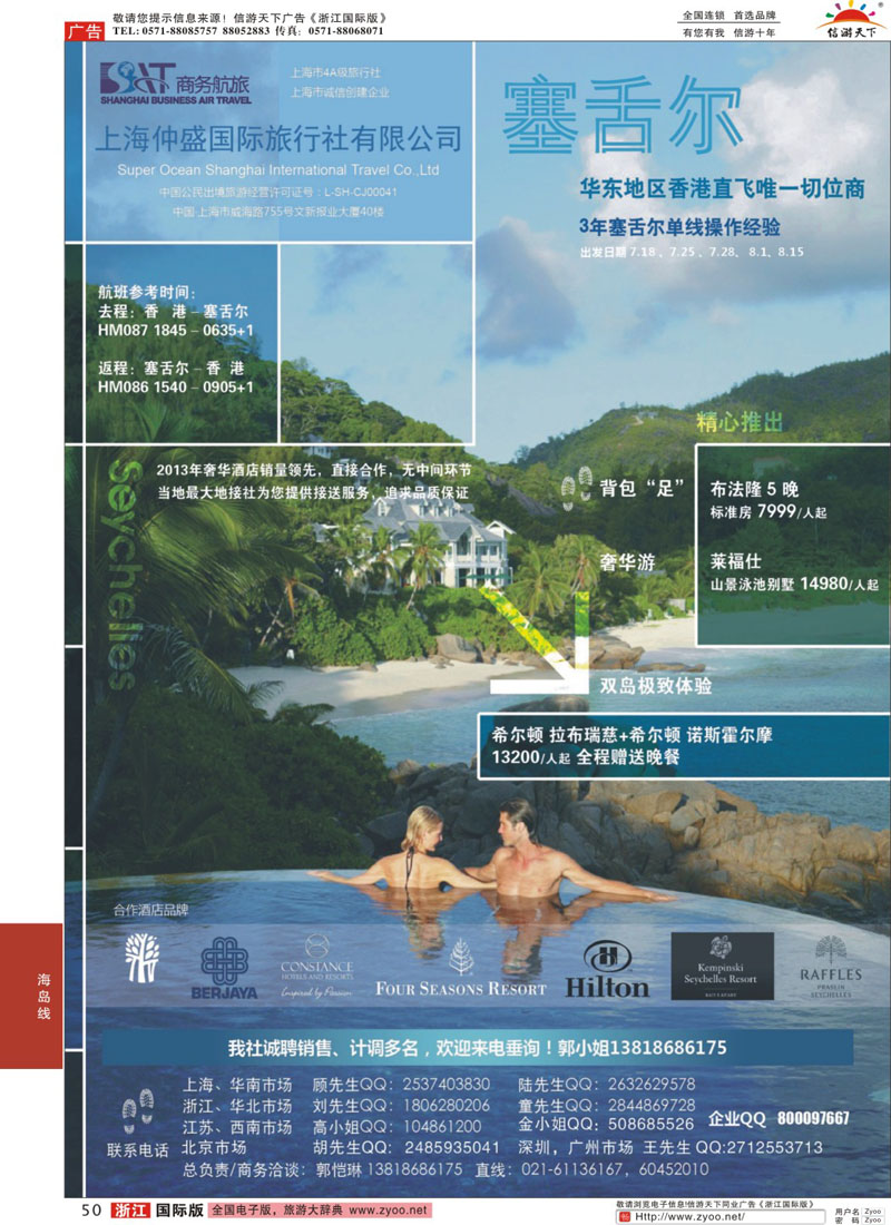 50 上海仲盛国旅，塞舌尔 