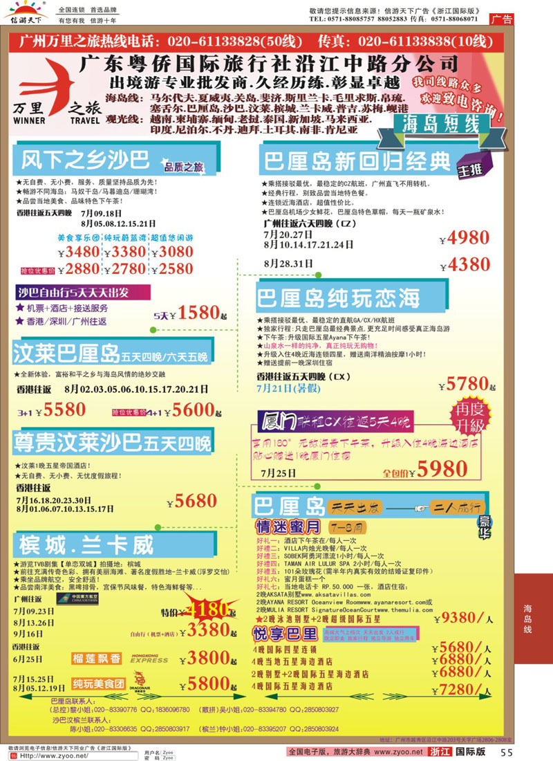 55 万里之旅--海岛短线6-8月同业计划