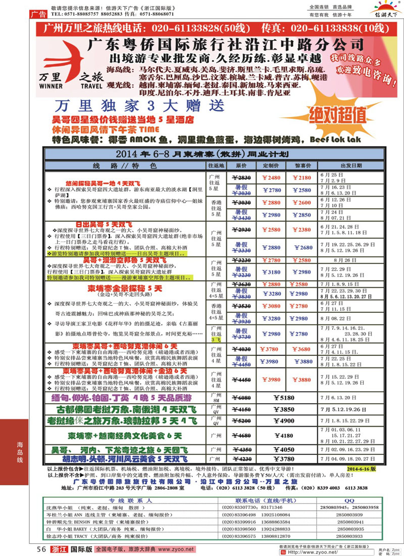 56 万里之旅--中南半岛6-8月同业计划
